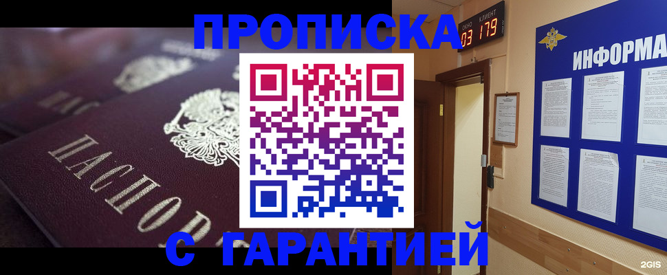 прописка регистрация в Сатке